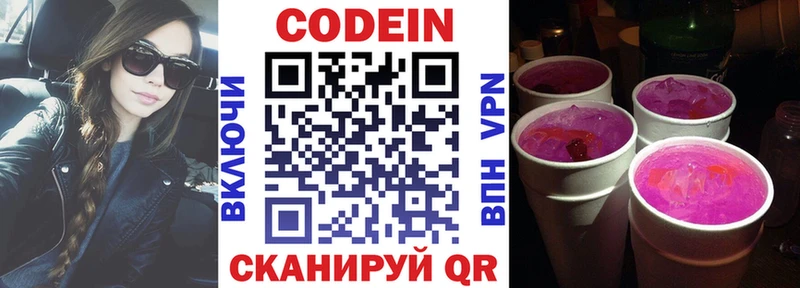 Codein напиток Lean (лин)  даркнет сайт  kraken зеркало  Алупка 